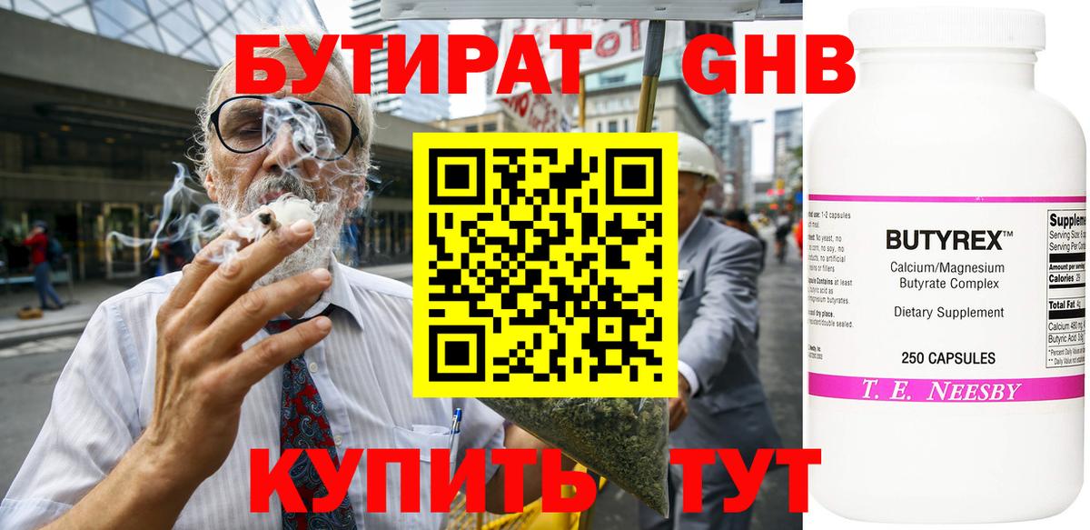 Гагарин  БУТИРАТ  Вход с VPN  БУТИРАТ жидкий экстази 