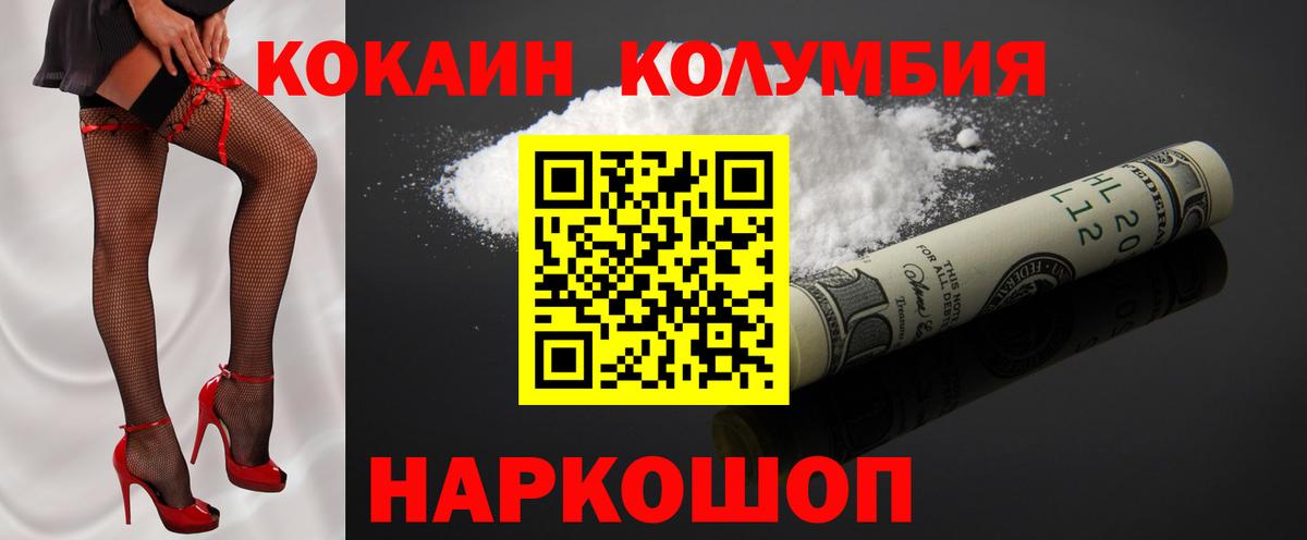 КОКАИН Columbia  Cocaine VHQ  Вход с VPN  Гагарин 