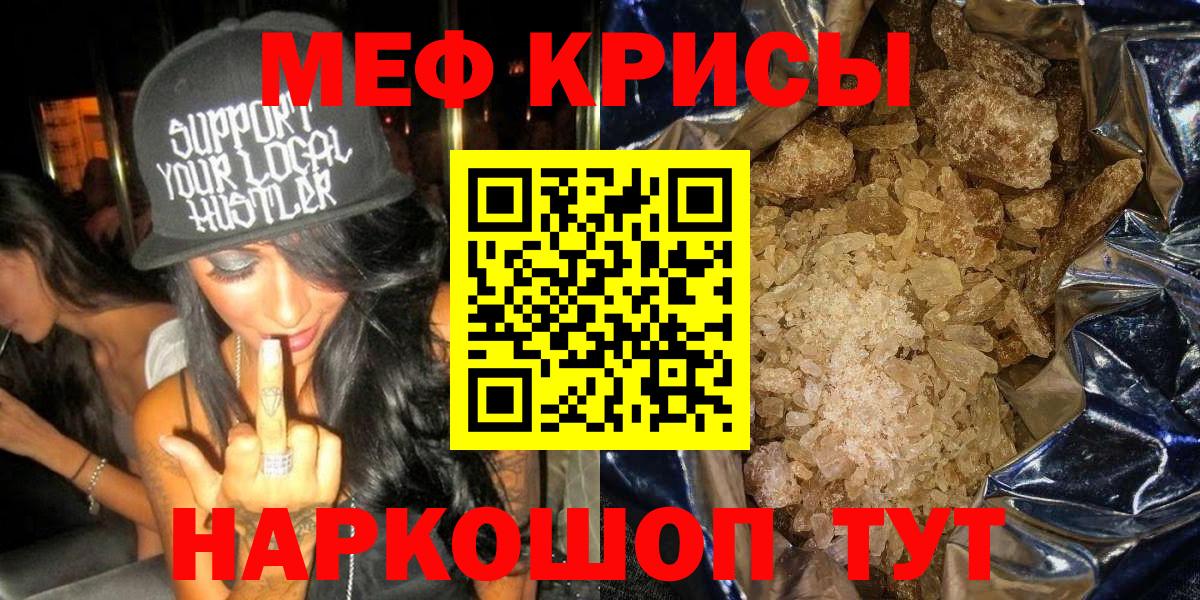 Мефедрон  МЯУ-МЯУ кристаллы  Меф  Вход с VPN  Мефедрон кристаллы  Гагарин 
