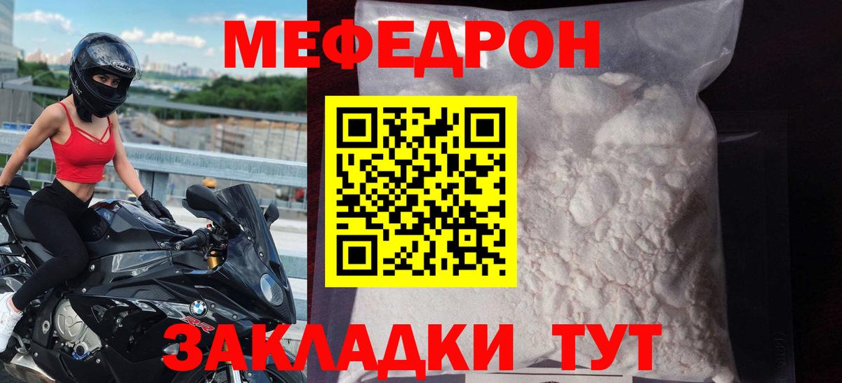 Меф мяу мяу мука Гагарин