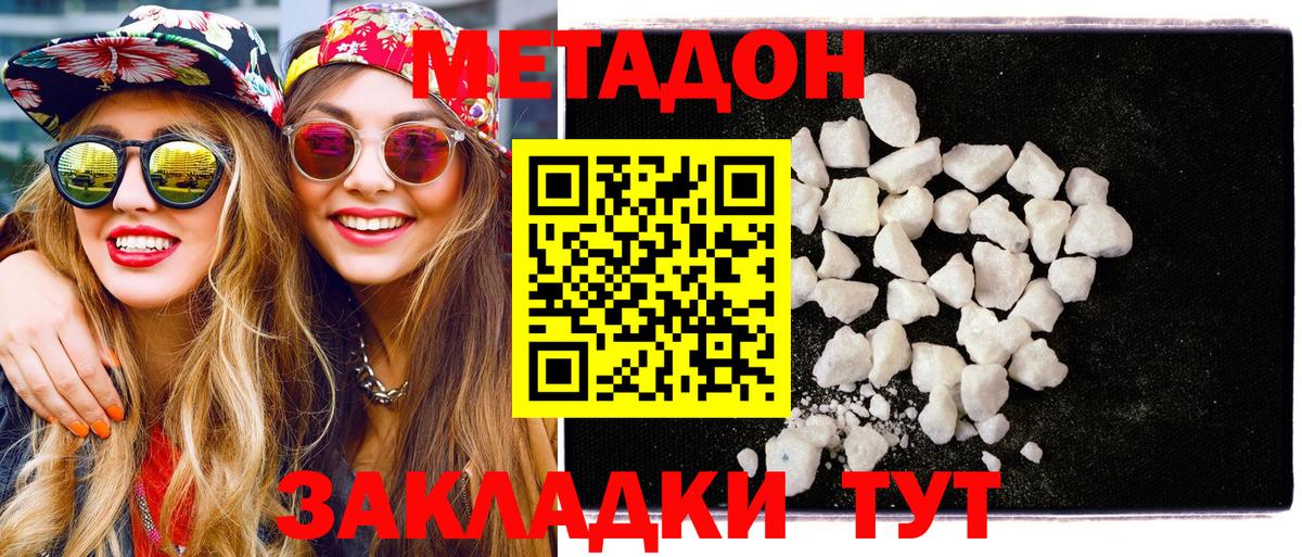 Метадон кристалл  Метадон белоснежный  Вход с VPN  Гагарин 